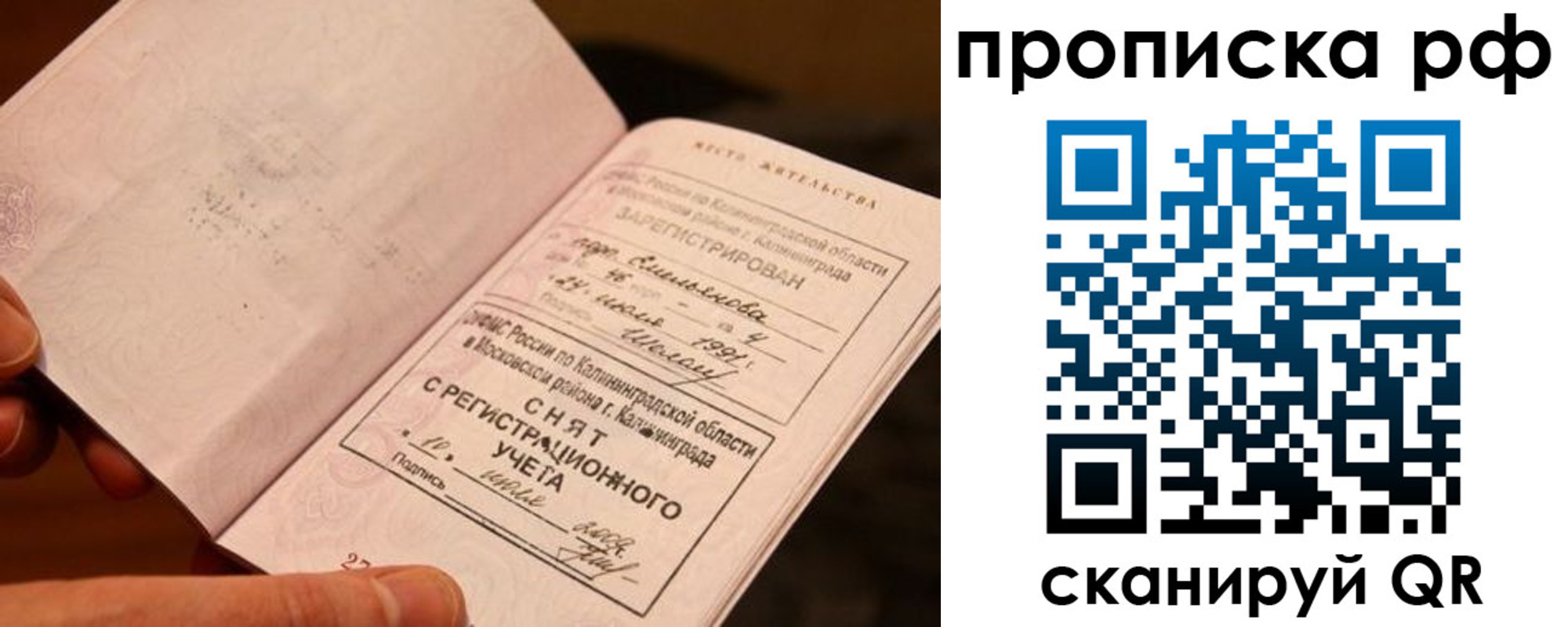 прописка гарантия в Южноуральске