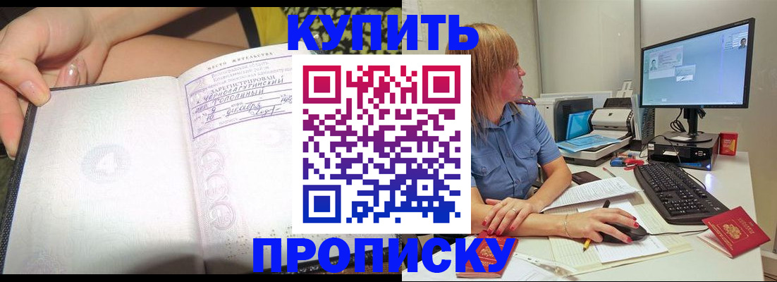 прописка ребенка в Южноуральске