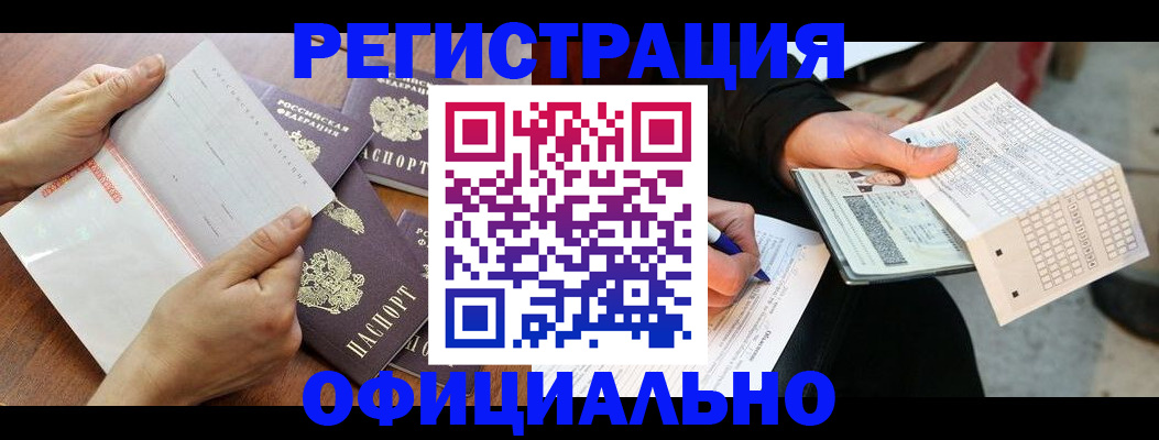временная регистрация в Южноуральске