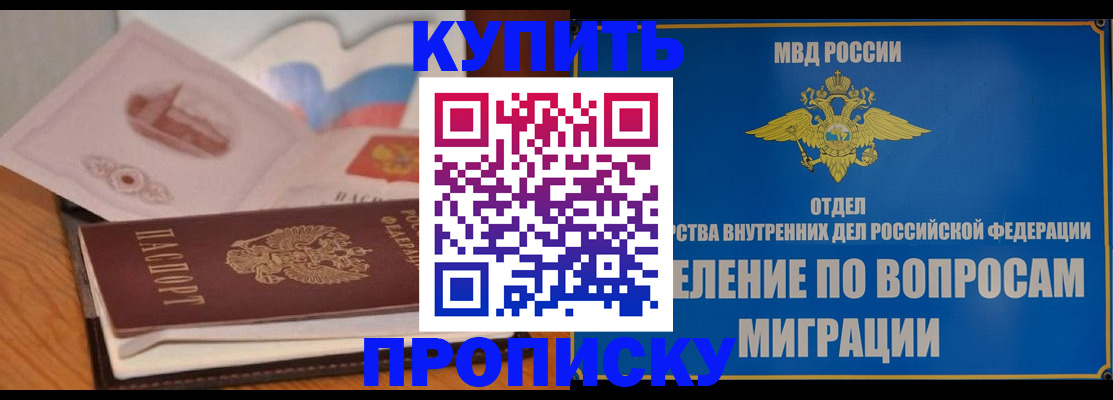 прописка законно в Южноуральске