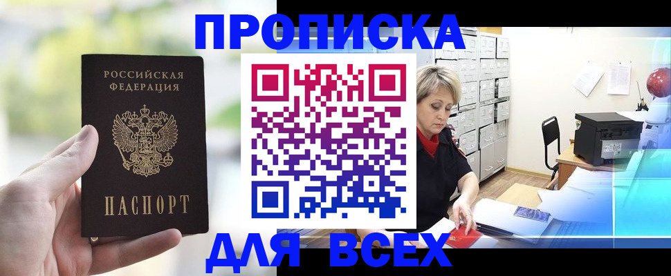 прописка от собственника в Южноуральске