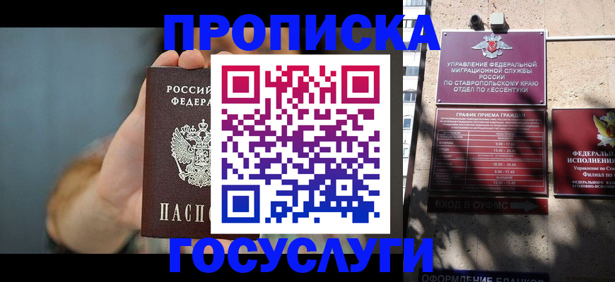 временная регистрация в квартире в Южноуральске