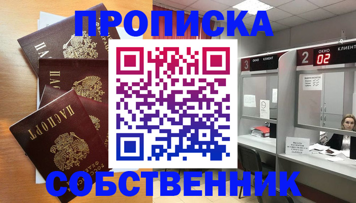 временная прописка в Южноуральске